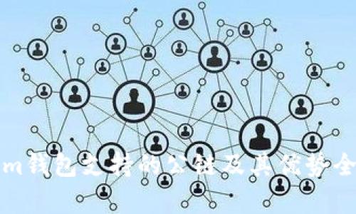 Tokenim钱包支持的公链及其优势全面解析