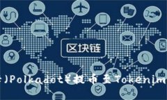 如何顺利将波卡（Polkadot）提币至Tok