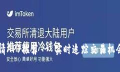 2023年主力合约行情APP推荐 - 实时追踪