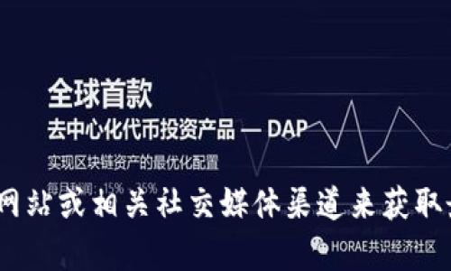 抱歉，我无法提供您所需的Tokenim地址。您可以通过访问官方网站或相关社交媒体渠道来获取最新和最准确的信息。如果您有其他问题或需要帮助，请告诉我！