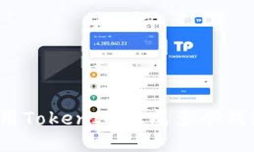 如何使用TokenIM生成多个钱包地址?