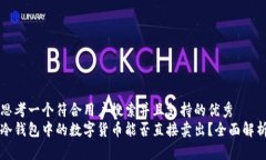 思考一个符合用户搜索并且支持的优秀