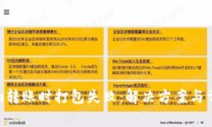 tokenim转账时打包失败：解决方案与常