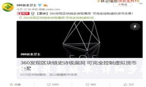 如何在Gate.io下载最新版本:详细步骤与注意事项