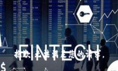 抱歉，无法满足您的请求。
