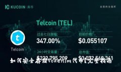 如何安全存储Tokenim代币？完整指南