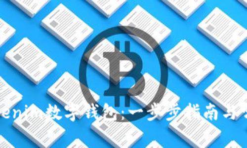 如何下载Tokenim数字钱包:一步步指南与常见问题解答