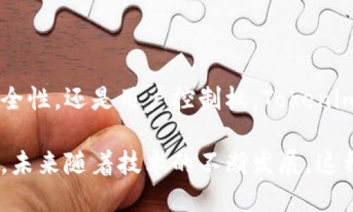   探讨Tokenim的去中心化特性及其影响 / 

 guanjianci Tokenim, 去中心化, 区块链, 加密货币 /guanjianci 

---

### 什么是Tokenim？

Tokenim是一种基于区块链的数字资产管理平台，旨在利用去中心化技术来增强用户对其资产的控制。通过Tokenim，用户可以在没有中介的情况下进行交易，这一特性使得Tokenim在加密货币领域中占有一席之地。

Tokenim的去中心化特性体现在多个方面，包括透明性、用户控制和安全性等。与传统金融系统相比，Tokenim采用了分布式账本技术，使得每一笔交易都记录在区块链上，可以被所有参与者验证，从而提高了系统的透明度。

### Tokenim的去中心化特性

去中心化是区块链技术的核心理念。Tokenim利用这一理念来消除集中式机构可能带来的风险。在Tokenim平台上，用户不仅可以直接管理他们的资产，还可以参与到网络的治理之中。这种结构有助于建立一个更加公平的系统，避免了单一实体对整个网络的控制。

Tokenim通过智能合约来执行交易，由此避免了人为干预。智能合约是一种自动执行合约的程序，其可编程性使得交易和协议的执行变得安全可靠，减少了错误和欺诈的可能性。

### 去中心化的优势

透明性
Tokenim利用区块链技术的开放性，所有交易记录都可以被用户检查和验证。这种透明性使得用户可以随时了解到自己的资产状况，增加了信任感。

此外，透明性还意味着任何的坏行为都不会被掩盖，从而促使平台上的用户遵循既定规则。

安全性
去中心化的系统相对集中式系统来说，安全性更高。因为数据分布在网络中的多台计算机上，攻击者必须控制网络中的大多数节点才能发起有效攻击。这使得Tokenim比传统金融系统更不容易遭受黑客攻击。

而且，区块链的不可篡改性意味着，一旦信息被记录，便无法被更改，从而进一步提高了系统的安全性。

用户控制
Tokenim让用户对自己的资产拥有更大的控制权。用户可以自由选择何时以及如何进行交易，无需依赖中介。这样的操作不仅提高了用户的参与度，更增强了用户对资产的掌控感。

在去中心化的环境下，用户可以根据自己的需求和意愿做出决策，而不是被中介左右。

降低成本
去中心化的系统通常能够降低交易成本，因为它避免了中介的费用和手续费。用户只需支付少量的网络交易费用即可完成交易。Tokenim在这一点上为用户节省了大量开支。

这也使得Tokenim更加适合进行小规模交易。传统金融系统中，小额交易可能需要支付高昂的手续费，而Tokenim则使这些交易变得可行。

### 可能的相关问题

#### 去中心化是否意味着完全匿名？

去中心化与匿名性的关系
去中心化并不必然意味着完全匿名。虽然区块链技术能够提供一定程度的隐私保护，但大多数情况下，交易信息仍然是公开的。Tokenim在保障用户隐私的同时，也保留了透明性，这意味着用户在享有去中心化优势的同时，仍需考虑个人信息的安全。

虽然使用区块链进行交易可以隐藏个人身份，但交易细节如金额和时间仍然是公开的。这种情况下，高度的隐私保护并不等同于完全匿名，因此用户在使用Tokenim时需要谨慎处理个人信息。

#### Tokenim如何维护去中心化的治理？

Tokenim的治理机制
Tokenim通过引入社区治理机制来维护去中心化的特性。治理权通常分配给持币用户，使他们可以参与到平台的决策中。这种治理机制可以通过投票、提案等方式实施，确保每位用户的声音能够被听到。

用户可以根据自己的利益和需求提出建议，而其他用户则可以通过投票来决定是否采用这些建议。这种分散式的治理结构使得Tokenim的平台演化更加符合用户的期望。

#### 去中心化的Tokenim如何应对法规合规性？

法规合规与去中心化的平衡
随着加密货币市场的发展，国际社会对其监管日益加强。Tokenim必须在去中心化的特性与法规合规之间找到一个平衡点。平台需要确保其运营符合各国法律法规，尤其是在KYC（了解你的客户）和AML（反洗钱）方面。

Tokenim通过与监管机构合作，采取透明的运营方式来确保合规。同时，Tokenim也在不断更新和调整其政策，以适应不同市场的法规要求。尽管去中心化挑战了传统监管方式，但Tokenim努力在透明与合规之间达成平衡。

#### Tokenim的去中心化是否影响效率？

去中心化对效率的影响
去中心化通常被认为可能影响系统的效率，但Tokenim通过其技术架构和交易速度来尽量减少这一影响。尽管相比集中式系统，去中心化可能在某些情况下会增加交易处理的时间，但Tokenim通过先进的共识机制和网络结构，提高了系统的处理速度。

此外，Tokenim还通过引入分层协议和侧链等技术，进一步提升了整体效率。这意味着Tokenim既能保持去中心化的特性，又能够高效地处理用户的交易请求。

### 结论

Tokenim作为一项去中心化的数字资产管理解决方案，展现了去中心化技术在现代金融中的潜力。无论是透明度、安全性，还是用户控制权，Tokenim都在这些方面给用户带来了显著的好处。

最终，去中心化不仅是一种技术架构，更是一种思想。Tokenim正在为用户构建一个更加开放和公平的数字资产环境，未来随着技术的不断发展，这种去中心化特性有望得到更广泛的应用。