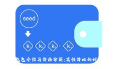 COBO包包介绍与价格分析：高性价比的