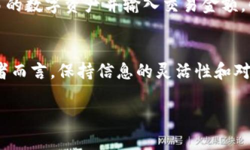   了解Tokenim与XRP的兼容性问题及其解决方案 / 
 guanjianci Tokenim, XRP, 兼容性, 数字货币 /guanjianci 

前言
随着数字货币市场的不断发展，各种数字资产和交易平台之间的兼容性问题逐渐显露出其重要性。尤其是对于投资者来说，选择合适的交易平台和理解各种数字资产的兼容性至关重要。Tokenim作为一个新兴的数字货币交易平台，在设置支持的资产时，常常会有人问到其是否支持XRP（瑞波币）。在本篇文章中，我们将详细探讨Tokenim与XRP的兼容性问题，并为用户提供相关的解决方案。

Tokenim概述
Tokenim是一个面向全球用户的数字资产交易平台，致力于为用户提供安全、简单和高效的交易服务。该平台支持多种数字货币的交易，包括比特币、以太坊等主要资产。但对于XRP的支持情况却时常让用户感到困惑。
Tokenim之所以能迅速崛起，还得益于其友好的用户界面、快速的交易撮合速度以及完善的客户服务资源。尽管如此，Tokenim目前并不支持XRP的交易，这一决策背后的原因主要与技术整合和法律合规问题有关。

Tokenim不支持XRP的原因
首先，Tokenim对待每一种数字资产都有严格的审查标准。这些标准包括技术架构、流通性、法律和合规等多方面的因素。XRP由于其特有的交易模型和法律地位，使得许多交易平台在整合时变得复杂。
其次，在美国证券交易委员会（SEC）对XRP的监管问题尚未定论之前，Tokenim不愿冒险将XRP纳入其交易支持列表。在法律风险不明朗的情况下，Tokenim选择了谨慎的态度，从而坚持其不支持XRP的政策。

可能的解决方案
虽然Tokenim当前不支持XRP的交易，但用户仍然存在多种选择。首先可以考虑将XRP转移到支持XRP的其他交易平台进行交易。许多大型交易所，如Binance和Coinbase，都提供XRP的交易服务。
另外，用户也可以考虑相关的替代品，例如其他数字货币或稳定币，它们在Tokenim的平台上均已获得支持。通过这样的方式，用户依然可以参与投资，并借此机会了解其他数字资产的市场动态。

相关问题讨论
1. XRP的法律地位为何如此复杂？
XRP 的法律地位复杂主要是由于美国证券交易委员会（SEC）对其的监管。SEC认为XRP在某种程度上是证券，因此其任何交易都有潜在的法律风险。与此同时，Ripple Labs公司作为XRP的发行方，正面临SEC的法律追诉，这进一步加重了XRP的法律风险。法律合规性通常是交易所选择是否支持某种数字货币的关键因素之一，因此很多平台都选择暂时不支持XRP交易。

2. 如何选择支持XRP的交易平台？
选择支持XRP的交易平台时，用户应考虑多个方面。首先，考虑平台的安全性，尽量选择口碑良好、用户评价高的交易所。其次，要查看平台的操作界面是否友好，是否支持多种支付方式。最后，用户还应评估交易手续费、提现速度和客户服务质量。用户可以在社交媒体、论坛以及各类用户评价网站上获取其他用户的使用体会，从而帮助决定哪个平台最为合适。

3. 为什么有些交易所选择不支持XRP？
交易所之所以不支持XRP，通常是由于技术、合规及流动性等多方面原因。技术方面，XRP与大多数加密货币的技术架构不同，集成成本相对较高。合规方面，XRP由于其面临的法律风险，使得交易所不愿承接这种潜在的法律责任。此外，XRP在部分地区流通性较差，导致它不具备纳入支持列表的必要条件。交易所通常希望持有的资产能够方便用户有效交易，因此流动性也是决定因素之一。

4. 在Tokenim上如何进行其他数字货币的交易？
在Tokenim上进行其他数字货币的交易相对简单，用户首先需要注册账户并完成实名认证。接着，可以通过银行卡、信用卡或其他数字钱包进行充值。完成充值后，用户可直接在平台上选择需要交易的数字资产并输入交易金额，快速完成交易。同时，用户可以利用平台提供的技术分析工具来帮助其做出交易决策。对于新手用户，Tokenim还提供了丰富的学习资源和客户支持，帮助用户更好地了解数字货币交易的基本知识。

总结
虽然Tokenim目前不支持XRP的交易，但用户仍有丰富的选择和应对方案。通过了解Tokenim与XRP的关系，以及相应的法律、技术问题，用户可以更好地理解当前数字货币市场的复杂性。对于投资者而言，保持信息的灵活性和对市场的敏感度是成功的关键。希望本文能为各位读者在数字货币的探索之路上提供一定的帮助。

未来，随着市场和政策环境的变化，Tokenim有可能重新考虑对XRP的支持。投资者需时刻关注相关资讯，确保他们的投资决策是基于最新的信息与市场趋势。