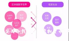 如何安全使用冷钱包存储虚拟货币：详
