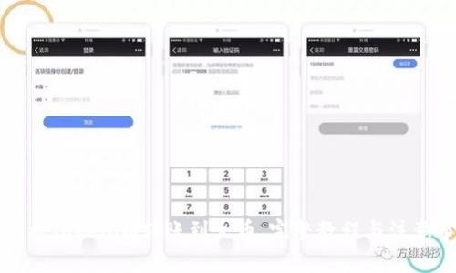 如何将Tokenim转账到火币,完整教程与注意事项