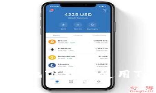 如何安全高效地下载和使用Tokenim App