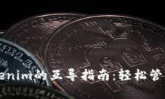以太钱包与Tokenim的互导指南：轻松管