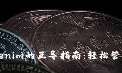 以太钱包与Tokenim的互导指南:轻松管理您的数字资产