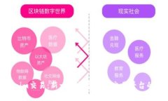 Tokenim交易：新一代数字资产交易平台
