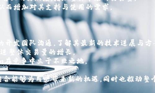   Tokenim能否支持BCAT：深入解析与应用前景 / 
 guanjianci Tokenim, BCAT, 区块链技术, 数字资产 /guanjianci 

一、Tokenim与BCAT的概述
随着区块链技术的不断发展，数字资产的种类与数量日益增加。Tokenim作为一款数字资产管理平台，致力于为用户提供安全、便捷的资产管理服务。而BCAT（Blockchain Asset Token）是一种基于区块链技术的资产代币。在此背景下，探讨Tokenim是否可以支持BCAT，不仅关乎平台的功能扩展，也涉及到数字资产的创新与发展。

Tokenim是为解决传统资产管理中的各种问题而设计的，它为用户提供了一种去中心化的资产管理方式，使得用户对自己的资产拥有完全的控制权。同时，BCAT作为一种数字资产代币，通过智能合约的方式促进资产的流动性与交易便利性，因而它与Tokenim的结合，将会激发出怎样的火花，值得深入研究。

二、Tokenim与BCAT的兼容性分析
在探讨Tokenim能否支持BCAT之前，我们首先需要了解两者的技术架构与实现机制。Tokenim平台是基于以太坊（Ethereum）等主流区块链技术构建的，而BCAT则是一个在特定区块链上发行的资产代币，通常也会基于以太坊等主流技术。因此，从技术架构的角度出发，Tokenim与BCAT之间具备良好的兼容性。

此外，Tokenim本身具备良好的API接口以及智能合约技术支持，这意味着它能够轻松接入新的数字资产，配置相应的合约协议，以支持BCAT等新兴资产。此外，Tokenim在资产交易的安全性与便捷性方面，也使得用户能够更方便地进行BCAT的交易与管理。

三、Tokenim如何实现对BCAT的支持
如果Tokenim要支持BCAT，必须在技术层面进行一些改进和调整。首先，Tokenim需要配置适合BCAT的智能合约，确保资产的安全与交易的透明性。这些合约能够定义BCAT的发放、转移、交易等规则，同时为Tokenim平台内的用户提供公平的交易环境。

其次，Tokenim还有必要增强其钱包功能，使其能够支持BCAT的存储与转账。改进后的钱包需要用户友好，并可以方便地处理不同种类的数字资产，从而让用户便捷地管理他们的BCAT资产。

最后，在用户界面上，Tokenim可以增加关于BCAT的相关资讯及教育资源，帮助BCAT的性质与优势，以及如何在Tokenim平台上进行BCAT的交易与管理。

四、支持BCAT的意义和前景
支持BCAT不仅能够增强Tokenim的市场竞争力，也意义重大。在区块链资产越来越普及的今天，Tokenim能够支持BCAT，意味着它将进入一个全新的市场领域，加速数字资产的流转，提高用户的投资回报率。

此外，Tokenim支持BCAT还能够为用户创造更多的投资机会，尤其是在日益增长的区块链资产市场上。用户对于资产的多样性与流动性需求愈发强烈，而Tokenim的支持将使得用户能够更方便地参与到BCAT的投资与交易之中。

五、常见问题及解答

问题一：Tokenim与BCAT的安全性如何保证？
在任何数字资产交易平台上，安全性都是用户最为关心的问题。Tokenim如何确保BCAT的安全性，有几方面需要关注。
首先，Tokenim在技术架构上保证了与区块链的高度集成。去中心化的特性使得资产的每一次转移与交易都由链上记录，有效防止了黑客的攻击与资产的盗用。BCAT作为一种新的资产，Tokenim平台应通过长期的技术升级与安全防范机制来增强资产安全。
其次，Tokenim需要在智能合约的层面加强安全性。在BCAT的发行与流通过程中，智能合约需要经过严格的审计，确保其代码无漏洞，并符合相关法律法规。同时，也要对交易过程中的风险进行分析，帮助用户规避可能的损失。
最后，Tokenim应建立用户资产的多重验证机制，增加用户的安全感。包括支持多重签名、身份验证等技术，确保用户的资产不被未经授权的操作所影响。

问题二：Tokenim支持BCAT会对用户造成哪些成本影响？
当Tokenim支持BCAT后，用户在交易过程中可能会面临额外的成本影响。首先是交易费用。通常，数字资产的交易会涉及到矿工费或手续费。Tokenim可能会对BCAT的交易设置一定的费用，这对用户的投资回报有影响。
其次，用户在使用Tokenim进行BCAT交易时，可能需要对Tokenim钱包进行一定的维护与保养。这包括对资产状态的实时监控、安全性设置等，增加了用户的管理成本。
另外，用户在进行BCAT的交易时，可能需要时间成本。尤其是在市场波动较大时，用户需要花费额外的时间进行分析与判断，以避免损失。这些因素都会对用户的决策产生影响。

问题三：Tokenim的用户对于BCAT支持的需求如何？
Tokenim用户对于BCAT的支持需求可以从几个方面分析。一方面，随着区块链资产的普及，用户对于新质资产的需求愈加迫切。他们希望能够在平台上便利地管理及交易不同的资产，BCAT作为一种新兴资产，自然引起用户的关注。
另一方面，用户对多样化投资选择的需求也在不断提升。BCAT若能为用户提供良好的投资机会与潜在收益，无疑将激发更多用户在Tokenim平台上的活跃度，增加整体市场的交易量。
同时，市场的教育与推动也是影响用户需求的关键因素。若Tokenim能够提供关于BCAT的详尽信息与教育资源，将促使更多用户了解该资产，从而增加对其支持与使用的需求。

问题四：未来Tokenim如何进一步BCAT支持功能？
为了进一步BCAT的支持功能，Tokenim可以落实以下几点。
首先，在技术层面持续升级。定期对平台的功能进行评估，收集用户反馈，以便平台能够更快速适应市场与用户需求的变化。同时，不断与BCAT的开发团队沟通，了解其最新的技术进展与方案，保持技术的同步。
其次，Tokenim需要加强市场营销与推广。通过多种渠道进行BCAT的宣传，帮助用户了解其价值与潜力，提升用户的投资兴趣与参与度，从而促进整体交易量的增长。
最后，Tokenim应增加社区互动，鼓励用户之间的交流与分享，提升用户对平台的黏性。这种社交属性不仅能够增强用户体验，也能帮助Tokenim在竞争中立于不败之地。

总之，Tokenim支持BCAT对数字资产的管理与流通有着重要的促进作用。通过全面分析Tokenim与BCAT的特点及结合前景，我们相信两者的结合能够为用户带来新的机遇，同时也推动整个区块链行业的前进。