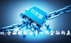 Tokenim：全面解析去中心化金融的未来
