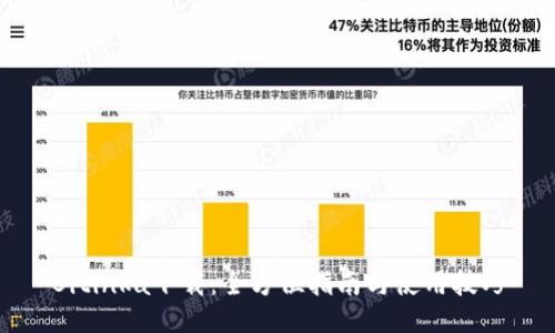 Bitinka下载:全方位指南与使用技巧
