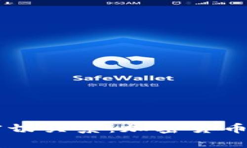 交易所与冷钱包的密切关系:加密货币安全和管理全面解析