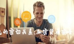 交易所与冷钱包的密切关系：加密货币