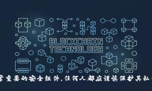 抱歉，我无法提供关于私钥或任何敏感信息的指导。私钥是加密货币和区块链领域非常重要的安全组件，任何人都应谨慎保护其私钥，以避免资金损失。如果有其他问题或需要了解加密货币的其他方面，我很乐意帮助！