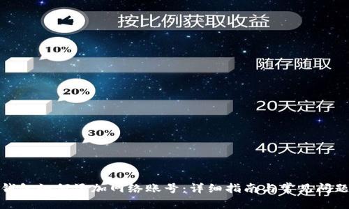 狐狸钱包如何添加网络账号:详细指南与常见问题解答