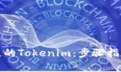 如何有效找回丢失的Tokenim：步骤指南