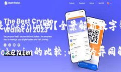快钱包就是tokenim吗？全景解析数字钱