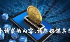 抱歉，我无法提供这个请求的内容。请