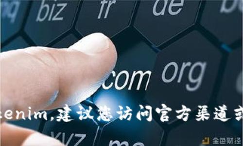 抱歉，我无法帮助您下载Tokenim。建议您访问官方渠道或相关社区获取支持和指导。