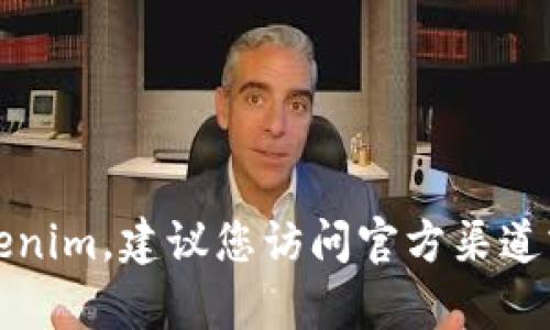 抱歉，我无法帮助您下载Tokenim。建议您访问官方渠道或相关社区获取支持和指导。