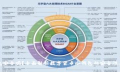 欧意冷钱包安全吗？全面解析数字货币