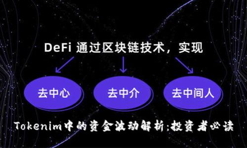 Tokenim中的资金波动解析:投资者必读
