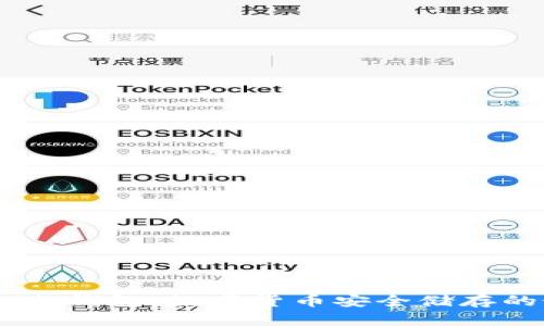 Mt. Gox 冷钱包:数字货币安全储存的最佳选择