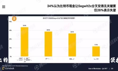 比特派最新下载链接获取指南:确保安全与便捷