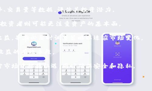 jiaoti全面解析Tokenim观察者钱包：面向未来的加密资产管理工具/jiaoti

Tokenim观察者钱包, 加密资产管理, 数字货币安全, 区块链技术/guanjianci

什么是Tokenim观察者钱包？
在当今快速发展的数字经济中，加密货币已经成为一种重要的投资和金融工具。随着越来越多的人参与到加密资产的投资中，安全性和管理工具的需求也随之增加。Tokenim观察者钱包便是应运而生的产品之一。它旨在为用户提供一个安全、便捷且功能丰富的加密资产管理解决方案。

Tokenim观察者钱包不仅支持多种主流加密货币，例如比特币、以太坊等，还集成了多种功能，包括资产管理、交易监控和市场分析。其直观的用户界面和高度的安全性使得它成为新手和经验丰富的投资者的理想选择。

Tokenim观察者钱包的主要功能
Tokenim观察者钱包具备多种特色功能，使其在众多加密钱包中脱颖而出。以下是一些主要功能的详细介绍：

h41. 多币种支持/h4
Tokenim观察者钱包支持主流加密货币，包括BTC、ETH、LTC等。这一特性使得用户可以在同一平台上管理多种资产，极大地方便了投资者的操作。

h42. 实时交易监控/h4
该钱包提供实时的交易监控功能，用户可以随时查看自己的资产动态以及市场的最新变化。通过实时数据，用户可以做出更合理的投资决策。

h43. 安全性设计/h4
在安全性方面，Tokenim观察者钱包采用了多重加密技术，确保用户的资金和私钥安全。此外，钱包支持多种身份验证机制，如指纹识别和两步验证，以防止未授权的访问。

h44. 用户界面友好/h4
Tokenim观察者钱包的用户界面设计简洁直观，用户容易上手。即使是初学者，也能在短时间内熟悉各种功能，进行资产管理。

h45. 多平台支持/h4
该钱包支持移动端和桌面端，用户可以在不同设备上访问和管理自己的资产，无论是在家中还是外出，都能轻松处理加密资产。

Tokenim观察者钱包如何保证安全性？
随着加密行业的蓬勃发展，安全性问题逐渐成为了用户最关注的焦点。Tokenim观察者钱包在安全性设计上采取了多项措施，以保障用户的资产安全。

h41. 私钥管理/h4
钱包内的私钥由用户本地生成，并不会上传至服务器。这一做法有效避免了因中心化存储而导致的被黑客攻击风险。用户可以在自身设备中完全掌控自己的私钥，确保资金安全。

h42. 加密技术/h4
Tokenim观察者钱包采用了国际领先的加密技术，对用户的交易和数据进行双重加密。即使数据被拦截，也无法被轻易解密。

h43. 身份验证/h4
该钱包支持多种身份验证方法，例如短信验证码、指纹识别等。这些措施增强了用户账户的安全性，避免了因账户被盗而造成资金损失。

h44. 定期审计和更新/h4
Tokenim团队定期对钱包进行安全审计和系统更新，以修复潜在的安全漏洞，从而持续提升用户的安全体验。

如何使用Tokenim观察者钱包进行资产管理？
在了解了Tokenim观察者钱包的各项功能后，许多用户可能会想知道如何有效地使用它进行资产管理。以下是使用该钱包进行加密资产管理的基本步骤：

h41. 下载和安装/h4
用户首先需要从官方网站或应用商店下载并安装Tokenim观察者钱包。安装过程十分简单，按提示操作即可。

h42. 创建账户/h4
安装完成后，用户需要创建一个新账户。在此过程中，系统会要求用户设置强密码并备份私钥，确保资产安全。

h43. 添加资产/h4
账户创建完成后，用户可以通过“添加资产”功能将不同的加密货币添加入钱包。这一步骤相对简单，只需输入相应的地址或扫描二维码，即可完成。

h44. 进行交易/h4
用户可以通过该钱包随时进行资产的发送和接收。交易界面直观，支持用户快速操作。

h45. 监控资产/h4
钱包内置市场监控功能，用户可以实时查看资产价值和市场走势，随时调整投资策略。

Tokenim观察者钱包的未来发展方向
随着区块链技术的不断演进，Tokenim观察者钱包的团队也在寻找适应市场需求的创新方向，以便更好地服务用户。以下是其未来的发展方向：

h41. 增加更多功能/h4
团队计划在钱包中增加更多实用功能，例如定期投资计划、资产分析报告等，为用户提供更全面的资产管理体验。

h42. 提升用户体验/h4
不断用户界面和操作流程，使得钱包的使用更加简便顺畅，尤其是在新用户的入门引导上，将会更加用心。

h43. 加强安全保障/h4
除了已有的安全机制外，团队还计划引入更多高级别的安全措施，确保用户资金及数据的最大安全。

h44. 扩大市场覆盖/h4
Tokenim观察者钱包计划进军全球市场，支持更多国家的法律法规，使得用户能够在本地环境下合法、安全地使用加密资产管理工具。

可能相关问题探讨

h41. Tokenim观察者钱包与其他加密钱包的比较/h4
市场上有许多不同类型的加密钱包，包括硬件钱包、软件钱包和在线钱包等。Tokenim观察者钱包作为一种软件钱包，与其他类型的钱包相比有什么优势和劣势呢？

首先，软件钱包如Tokenim观察者钱包的优势在于其便捷性。用户可以随时随地通过手机或电脑进行资产管理，而不必担心硬件设备的丢失或损坏。其次，Tokenim观察者钱包具有较佳的用户体验，具备多币种支持和实时交易监控等功能，能够满足大多数用户的需求。

然而，软件钱包的劣势在于相对于硬件钱包的安全性，软件钱包通常更容易受到网络攻击。尽管Tokenim观察者钱包采取了多重安全措施，但作为用户，仍需保持警惕，如定期更换密码、开启双重认证等。同时，硬件钱包虽然相对更安全，但其使用的便利性和功能性往往不如软件钱包。

最终，选择何种类型的钱包应根据个人的使用需求和安全意识来定。对于日常交易频繁的用户，Tokenim观察者钱包无疑是一个合适的选择，而追求绝对安全的投资者则可能更倾向于硬件钱包。

h42. 如何应对加密市场的波动？/h4
加密货币市场的波动性是非常大的，Tokenim观察者钱包的用户在投资过程中如遇市场大幅波动应该如何应对？

首先，要保持冷静，切忌因为价格波动而做出冲动的决策。建议用户在投资前设定合理的止损和盈利策略，根据市场情况及时调整投资组合。同时，Tokenim观察者钱包提供的市场分析工具可以帮助用户更好地理解市场趋势，从而做出理性的决策。

其次，分散投资是降低风险的有效手段。在加密市场中，不应把所有资金投注在一两种资产上，而是应该根据市场状况进行资产的合理配置，降低因单一币种暴跌带来的风险。

同时，保持对市场信息的敏感也是非常重要的。合理利用Tokenim观察者钱包提供的实时数据分析手段，定期关注市场动态，从中获取有用的信息，把握市场机会。

h43. Tokenim观察者钱包如何维护用户隐私？/h4
在信息安全日益受到关注的今天，保护用户隐私显得尤为重要。Tokenim观察者钱包采取了哪些措施来保障用户的隐私安全？

首先，Tokenim观察者钱包采用了去中心化存储技术，用户的私人信息和交易记录均保存在用户本地，不会上传到服务器。用户可以完全控制自己的数据，无需担心被泄露。

其次，钱包内的加密技术确保了用户在进行交易时，信息不会被第三方截取。此外，用户可以选择匿名交易的方式，增强隐私保护。

最后，Tokenim观察者钱包团队定期更新隐私政策和安全协议，确保在遵循法律法规的同时，尽量保护用户的隐私需求。此外，用户也应主动采取措施，如使用VPN、定期更换密码等，以提升自身的隐私安全水平。

h44. 如何选择适合自己的加密资产投资策略？/h4
加密资产投资涉及多种策略，如何选择适合自己的投资策略是每个投资者都需要面对的问题。Tokenim观察者钱包将如何帮助用户选择适合自己的投资策略？

首先，Tokenim观察者钱包提供的市场分析工具，可辅助用户全面理解市场趋势。用户可以通过观察不同币种的价格走势、交易量等数据，评估其投资潜力。

其次，用户在制定投资策略前，应明确自身的风险承受能力和投资期限。短期投资者可能更倾向于追逐短期波动，而长期投资者则可能更注重资产的基本面。

另外，定期对投资策略进行评估和调整也是重要的一环。利用Tokenim观察者钱包的实时数据，用户可以随时监控投资收益，并在必要时调整策略以适应市场变化。

最后，不同的投资组合应根据个人的财务状况和未来规划而定。分散投资、关注市场动态以及定期评估策略是提升投资收益的有效手段。

总之，Tokenim观察者钱包不仅为用户提供了工具，同时也为用户提供了策略思考的参考，致力于帮助用户在动态的加密市场中把握机遇，同时确保安全和隐私。

这样围绕Tokenim观察者钱包展开内容，覆盖了相关的多个方面，并探讨了一系列相关问题，以满足用户的需求及效果。