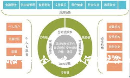 冷钱包的风险与安全策略:如何保护你的数字资产