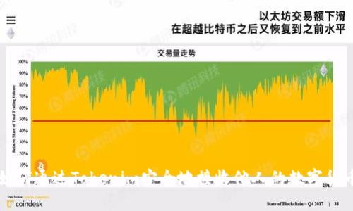 如何通过Tokenim安全地接收他人的数字货币