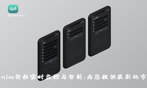 : Tokenim价格实时监控与分析:为您提供最新的市场动态