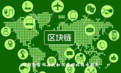 冷钱包密码丢失如何挽回比特币损失