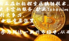倍Tokenim：探索新兴加密货币生态的未