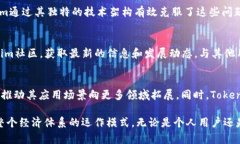 biao tiTokenim区块链：开启数字资产革命