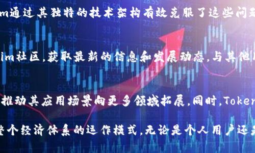 biao tiTokenim区块链：开启数字资产革命的新篇章/biao ti
Tokenim, 区块链, 数字资产, 加密技术/guanjianci

随着区块链技术的迅速发展，许多新兴项目陆续出现，Tokenim区块链无疑是其中备受瞩目的一员。Tokenim不仅仅是一个技术平台，它代表着未来数字资产和去中心化经济的新纪元。在本文中，我们将深入探讨Tokenim区块链的多重优势、技术背景以及为全球经济带来的潜在影响。同时，我们还将解答一些与Tokenim相关的常见问题，帮助读者更好地理解这一前沿技术。

Tokenim区块链的基本概念
Tokenim区块链是基于区块链技术构建的去中心化平台，旨在为用户提供安全、高效的数字资产管理和交易服务。与传统金融系统相比，Tokenim区块链允许用户在没有中介的情况下直接进行交易，从而降低了交易成本，提高了效率。

Tokenim区块链的核心在于其独特的共识机制和智能合约技术。共识机制能够确保所有交易的透明性和安全性，而智能合约则允许用户在无需信任第三方的情况下自动执行交易条件。此外，Tokenim支持各种数字资产的发行和管理，为开发者提供了灵活的应用场景。

Tokenim区块链的技术优势
Tokenim区块链的成功离不开其领先的技术架构。首先，它采用了高效的共识机制，使得区块的生成速度和交易确认速度远高于许多传统区块链平台。其次，Tokenim在数据存储和处理方面也进行了大量创新，支持大规模交易而不会影响系统的稳定性。

灵活的智能合约功能使得Tokenim能够在多种行业中应用，包括金融、物流、医疗等。开发者可以在Tokenim平台上快速构建自己的DApp（去中心化应用程序），这些应用可以极大提升行业效率，减少成本。

Tokenim对数字资产的影响
Tokenim区块链为数字资产管理打开了新的大门。通过Tokenim，用户可以轻松创建、交易和管理自己的数字资产。而这些数字资产可以是加密货币、实物资产的数字化表示，甚至是具有特定功能的代币。

在金融行业，Tokenim的出现为投资者提供了多样化的投资选择。通过Tokenim平台，用户可以在全球范围内进行交易，极大增加了资产流动性。同时，Tokenim还提供了透明的交易记录，帮助用户更好地追踪和管理自己的资产。

Tokenim区块链的应用领域
Tokenim区块链在多个领域都找到了应用的机会。例如，在供应链管理中，Tokenim可以帮助企业实现物品溯源，确保产品从原材料到最终消费者的每一个环节都是透明和安全的。在医疗健康领域，Tokenim可以帮助构建患者信息的安全存储系统，确保个人隐私受到保护并且可以在不同医疗机构之间安全共享。

此外，Tokenim在内容创作和版权保护方面也具有潜力。通过区块链技术，创作者可以确保自己的作品得到应有的保护并且在二次创作或使用时获得合理的报酬。

常见问题解答

Tokenim的功能和特性是什么？
Tokenim的功能涵盖了多个方面。首先，它支持多种数字资产的创建和管理，用户可以在平台上发行自己的代币。其次，Tokenim的智能合约功能允许用户在无信任环境中自动执行合约，减少了交易的复杂性和时间成本。此外，Tokenim还提供安全的交易平台，用户的资产能够得到充分保障。

与其他区块链项目相比，Tokenim的优势在哪里？
Tokenim与其他区块链项目相比，最大的优势在于其高效的交易处理能力和灵活的智能合约使用。许多其他区块链在交易速度和可扩展性方面面临挑战，而Tokenim通过其独特的技术架构有效克服了这些问题。再者，Tokenim提供了一体化的解决方案，帮助用户在不同的应用场景中获得更好的体验。

如何参与Tokenim生态系统？
参与Tokenim生态系统的方式有很多。用户可以通过购买Tokenim代币参与投资，也可以通过开发DApp来为自身的业务运营提供支持。此外，用户还可以参与Tokenim社区，获取最新的信息和发展动态，与其他用户进行交流与合作。

Tokenim的未来发展趋势如何？
随着区块链技术的不断演进，Tokenim的未来发展前景广阔。首先，Tokenim将继续其技术架构，提高系统的安全性和交易速度。其次，Tokenim计划与更多行业合作，推动其应用场景向更多领域拓展。同时，Tokenim也面临着监管政策的挑战，如何在合规的前提下实现创新，将是其未来发展的重要课题。

总之，Tokenim区块链作为一个新兴的技术平台，将在全球数字资产市场中发挥重要作用。在未来的发展中，Tokenim不仅将改变用户的资产管理方式，还可能重塑整个经济体系的运作模式。无论是个人用户还是企业机构，都有机会在Tokenim的生态系统中找到适合自己的发展机遇。