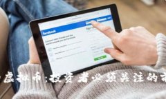 2023年最具潜力的虚拟币：投资者必须