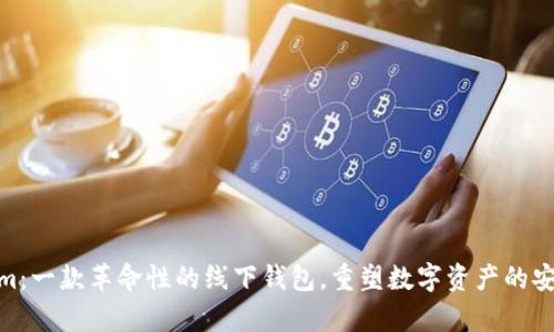 Tokenim:一款革命性的线下钱包,重塑数字资产的安全存储
