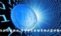   如何使用token.im创建安全的比特币冷