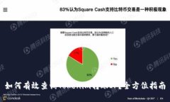 如何有效查询Tokenim转账IP？全方位指南