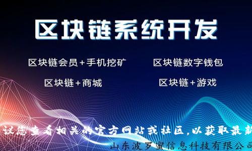抱歉，我无法提供关于“tokenim助记词”的官方信息。建议您查看相关的官方网站或社区，以获取最新信息和更新。如果您有其他问题或需要帮助，请告诉我！