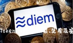 深入了解Tokenim钱包：功能、使用及安